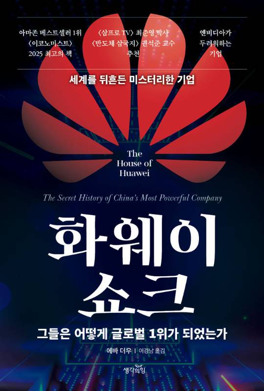 /사진=생각의 힘