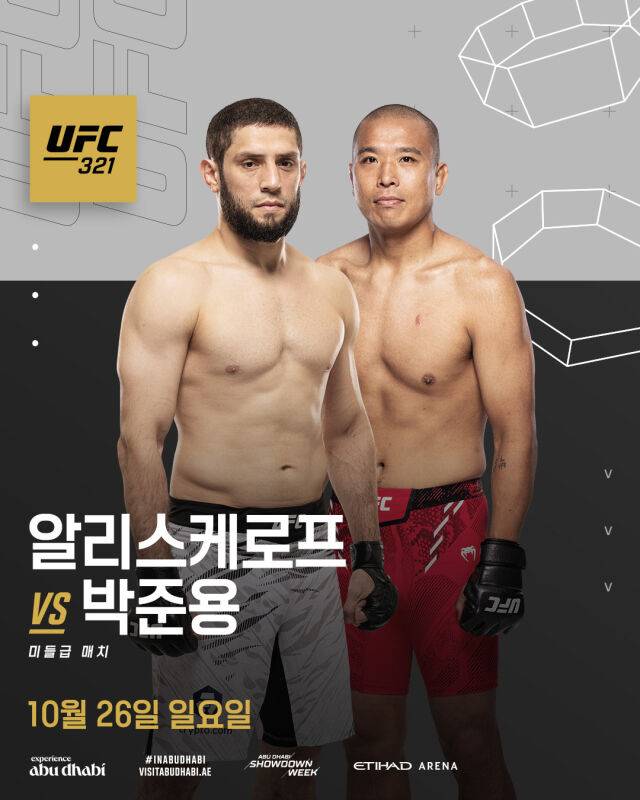 박준용-알리스케로프 경기 포스터. /UFC 제공