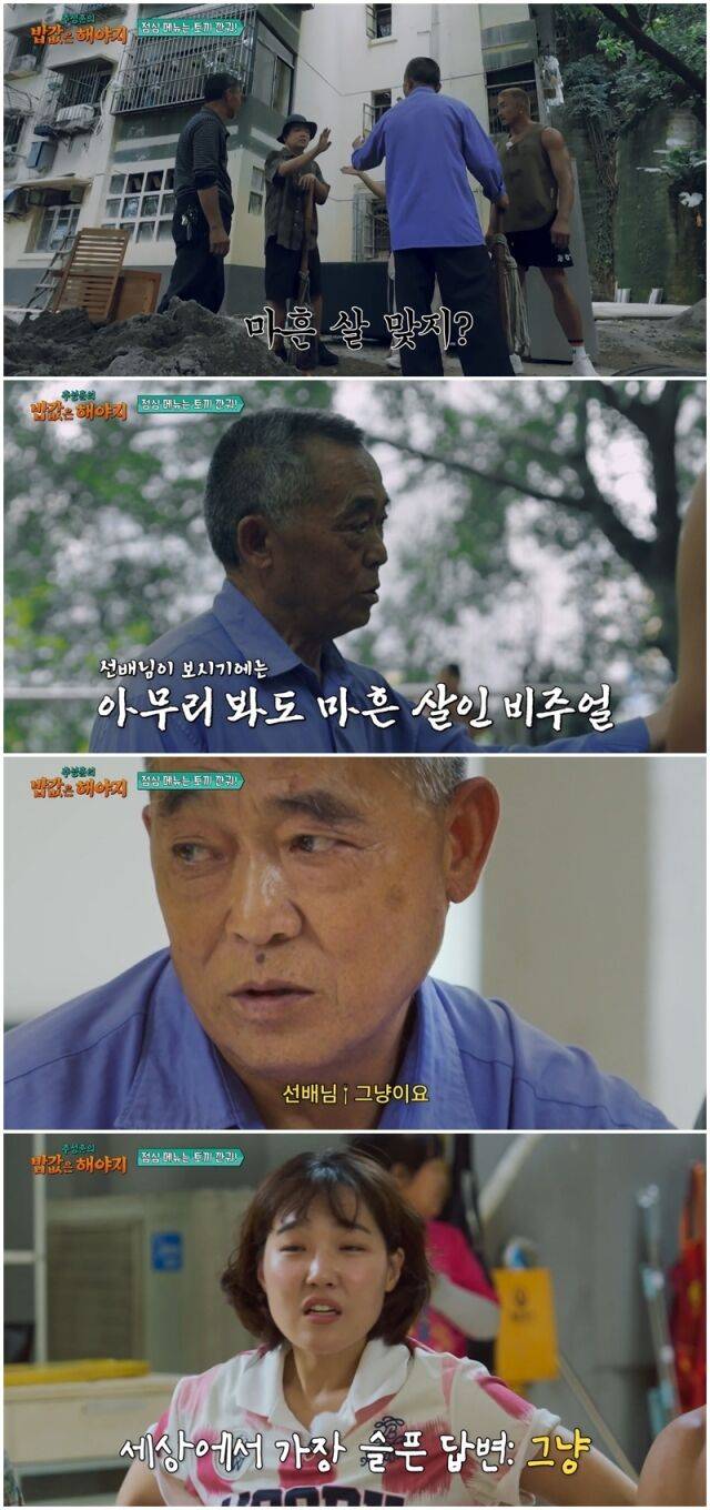 '밥값은 해야지'./ENA