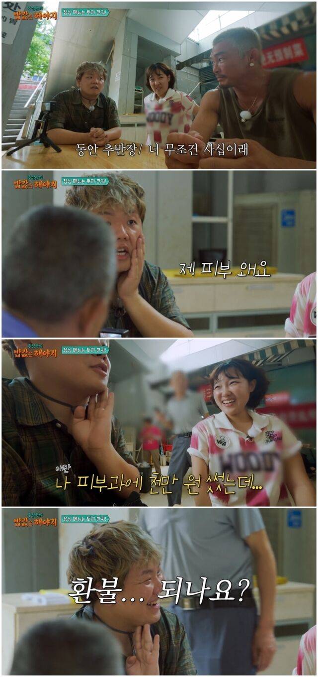 '밥값은 해야지'./ENA