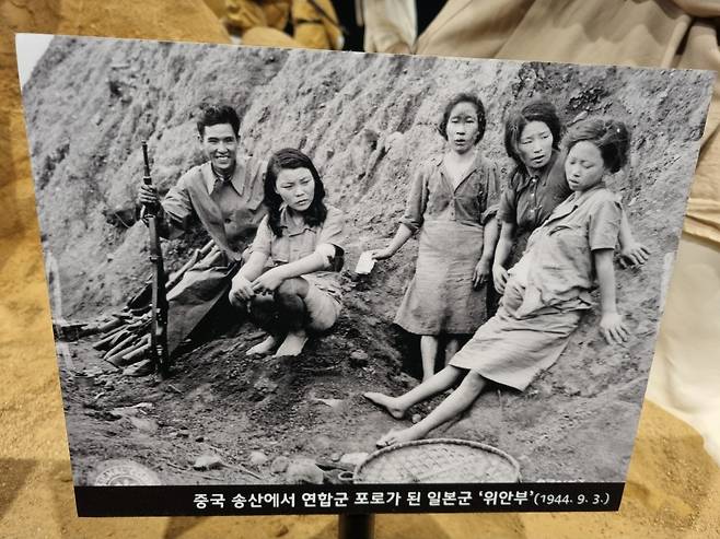 충남 천안 독립기념관에 전시된 일본군 ‘위안부’ 사진 [사진=김용훈 기자]