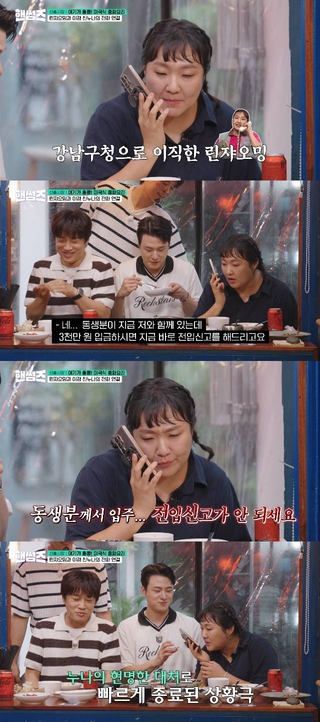 tvN ‘핸썸가이즈’ 캡처