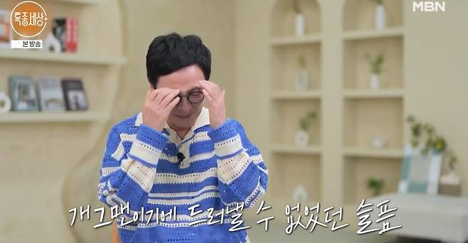 MBN ‘특종세상’ 캡처