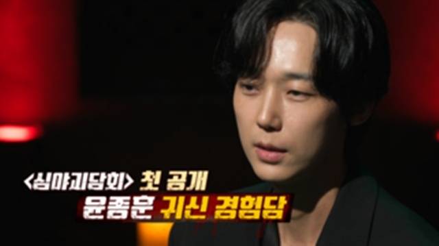 MBC ‘심야괴담회’