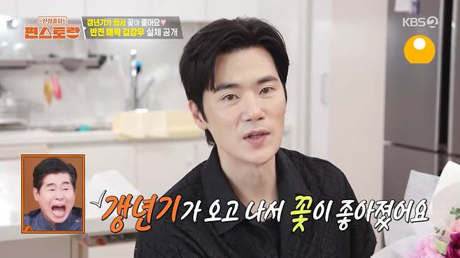 KBS 2TV ‘신상출시 편스토랑’ 캡처