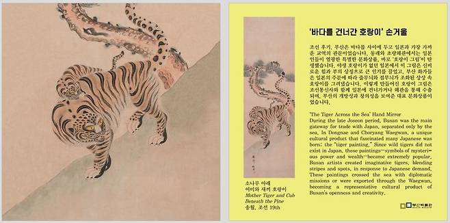 [부산=뉴시스] 부산박물관 자체 제작 굿즈 '호랑이 손거울' 내지 디자인. (사진=부산박물관 제공) 2025.08.15. photo@newsis.com *재판매 및 DB 금지