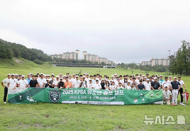 [서울=뉴시스]KPGA 유소년 골프 캠프 단체 사진. (사진=KPGA 제공)