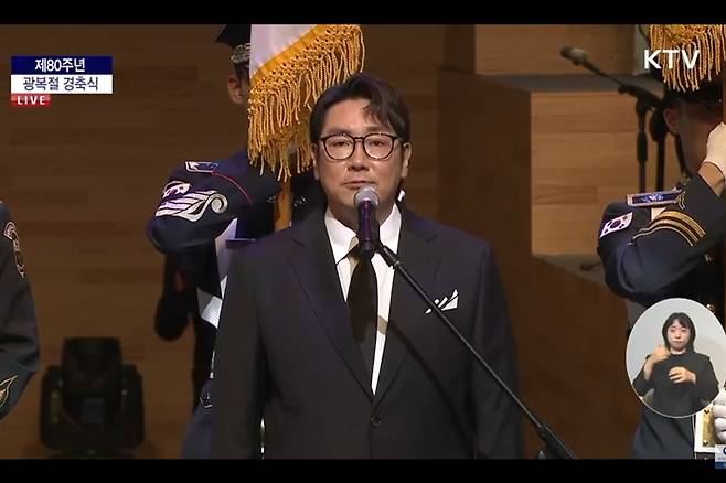 배우 조진웅이 15일 오전 서울 종로구 세종문화회관에서 열린 제80주년 광복절 경축식에 참석해 국기에 대한 맹세문을 낭독하고 있다. KTV 유튜브 캡처