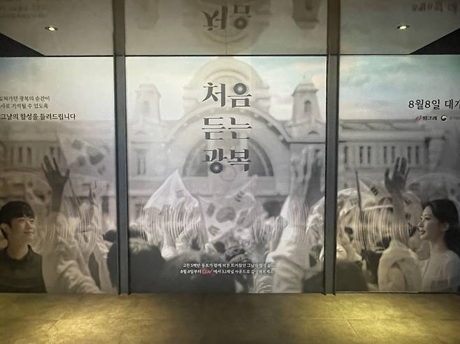 CGV 용산아이파크몰의&nbsp;‘처음 듣는 광복’ 상영관 입구. 윤성연 기자