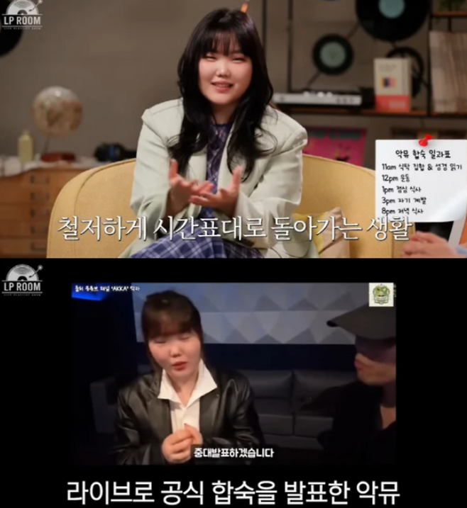 이수현이 이찬혁과 합숙 후기를 전했다. 유튜브 채널 '정용화의 엘피룸' 캡처.
