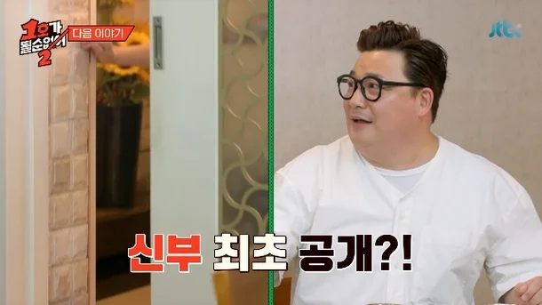 윤정수가 예비 신부 공개를 예고했다. JTBC '1호가 될 순 없어' 방송화면 캡처.