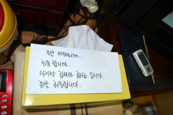 2014년 생활고로 인해 스스로 생을 마감한 ‘송파 세 모녀’의 집에서 발견된 메모.
