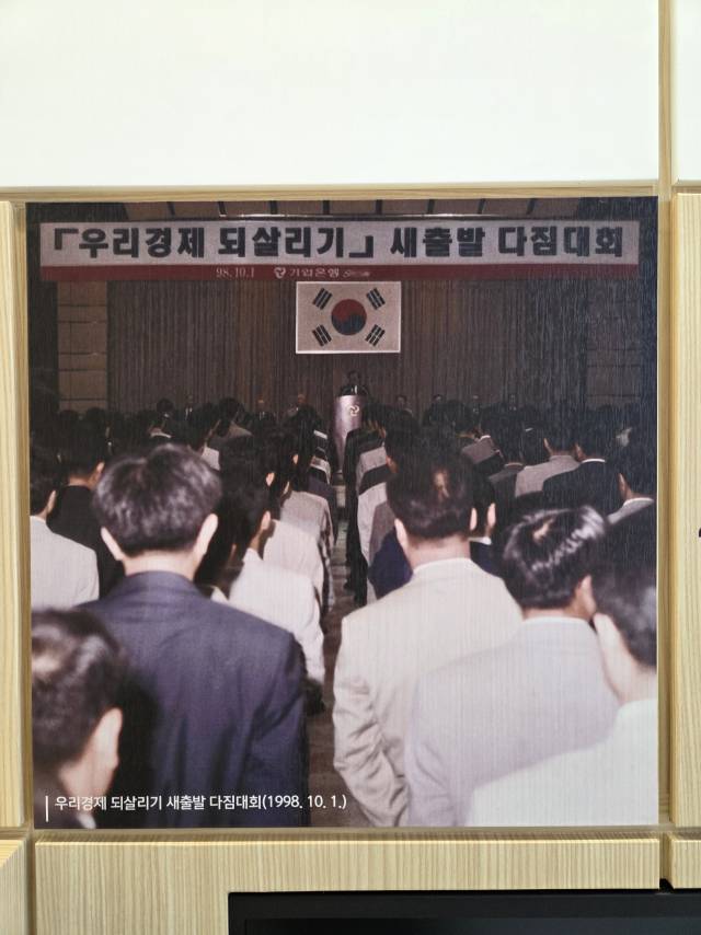 IMF 위기가 지속되던 1998년 10월 1일 기업은행에서 열린 우리경제 되살리기 새출발 다짐대회 사진. 공준호 기자