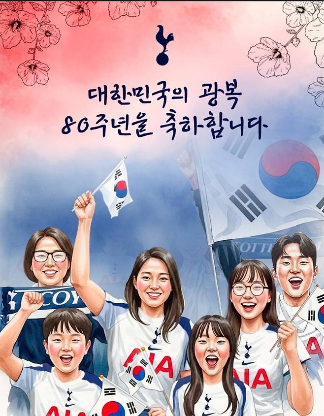 사진=토트넘 홋스퍼 SNS