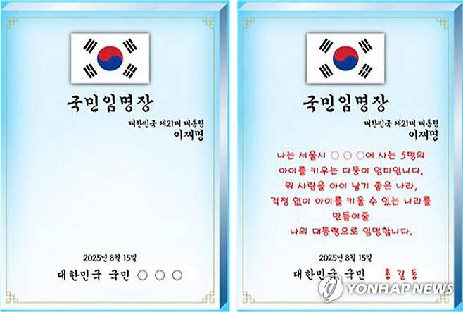 대통령 국민임명식, 빛의 임명장 (서울=연합뉴스) 대통령실이 지난 14일 공개한 '제21대 대통령 국민임명식'에서 사용할 '빛의 임명장'. 투명 아크릴 내부에 LED 전구를 내장했다. 국민임명식은 15일 서울 광화문광장에서 열린다. 2025.8.14 [대통령실 제공. 재판매 및 DB 금지] photo@yna.co.kr