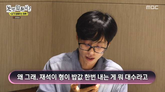 사진=MBC '놀면 뭐하니?'