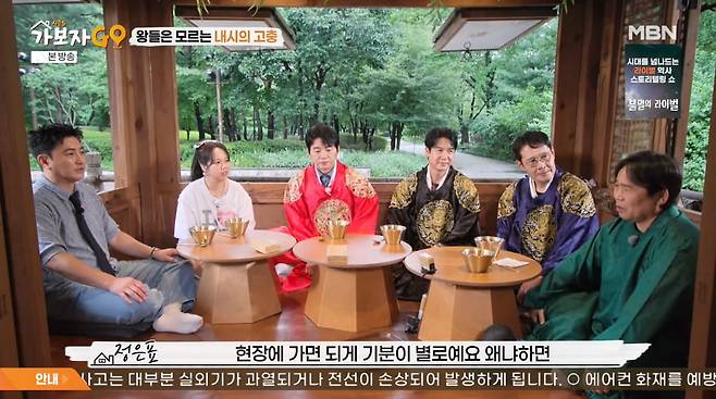 사진=MBN '가보자GO'