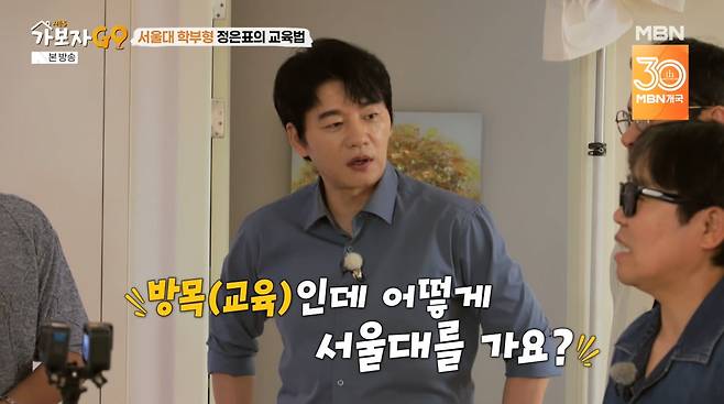 사진=MBN '가보자GO'