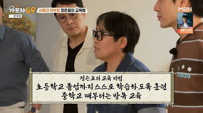 사진=MBN '가보자GO'