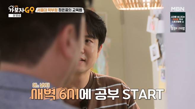 사진=MBN '가보자GO'