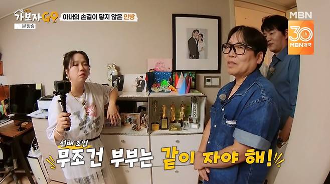 사진=MBN '가보자GO'