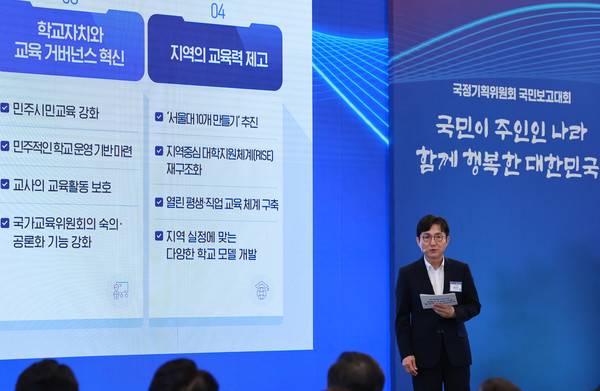 국정기획위원회 홍창남 사회2분과장이 13일 청와대 영빈관에서 열린 국정기획위원회 국민보고대회에서 발표하고 있다.연합뉴스 제공