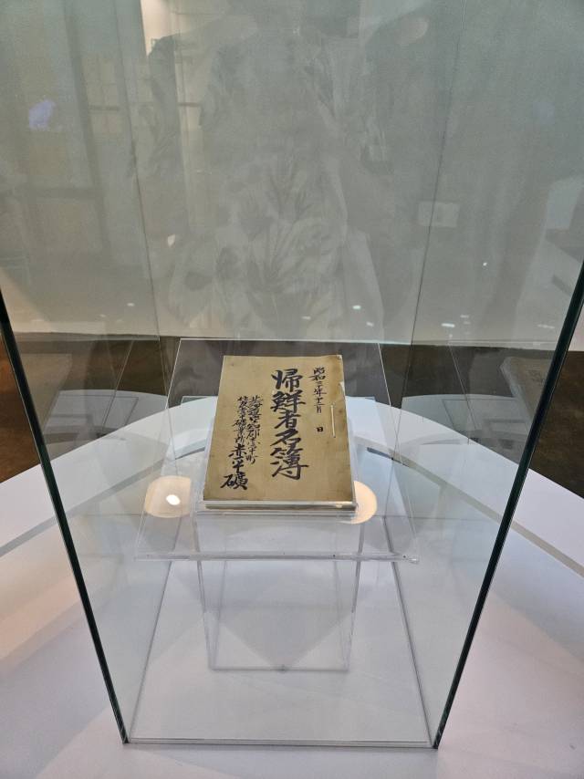 징용자 이름이 적힌 명부. 명부를 통해 강제동원피해자라는 걸 증명할 수 있다. 김효정 기자