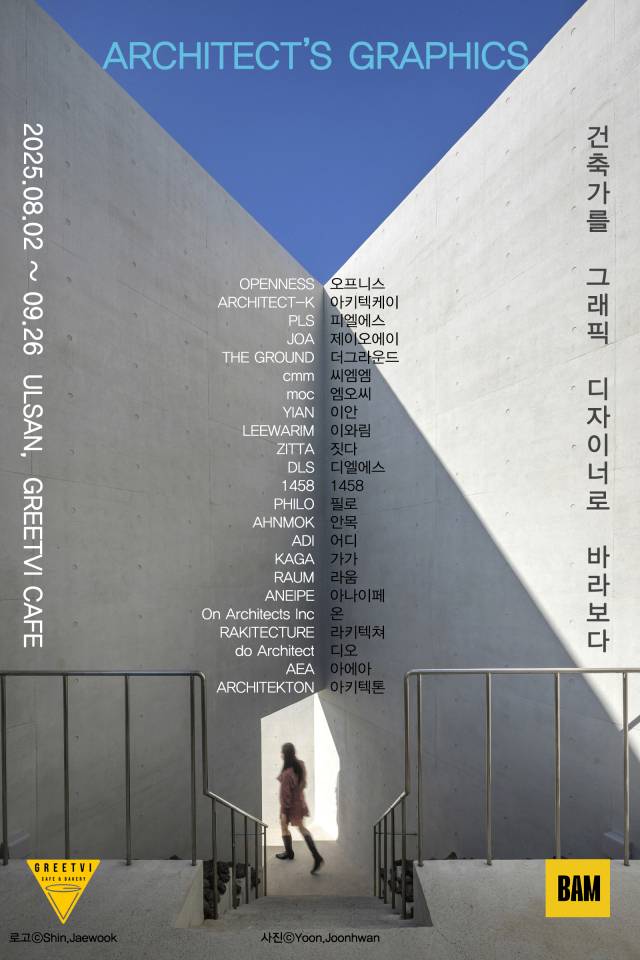 'ARCHITECT'S GRAPhICS : 건축가의 그래픽' 전시 포스터.