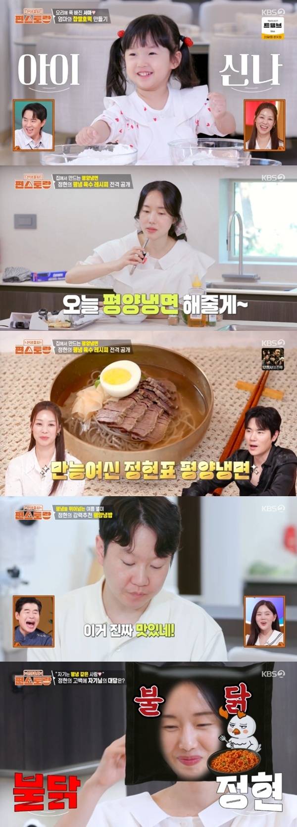 KBS2TV '신상출시 편스토랑' 캡처