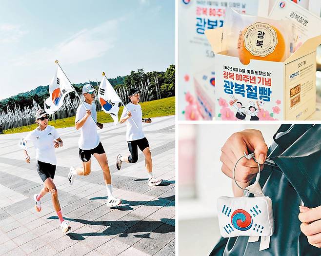 지난 2일 가수 션(가운데)이 815런을 준비하며 전 국가대표 마라토너 권은주(맨 왼쪽) 감독, 배우 고한민과 충남 천안 독립기념관을 달리고 있다. 올해 815런에는 1만9450명이 참여했다. 광복절을 기념해 출시한 성심당 ‘광복절빵(오른쪽 위)’과 국립중앙박물관에서 파는 ‘데니 태극기’ 키링도 큰 인기를 끌었다. /션 인스타그램·성심당·국립중앙박물관