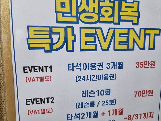 한 아파트 게시판에 붙은 실내 골프 연습장 할인 행사 전단. /조선비즈DB