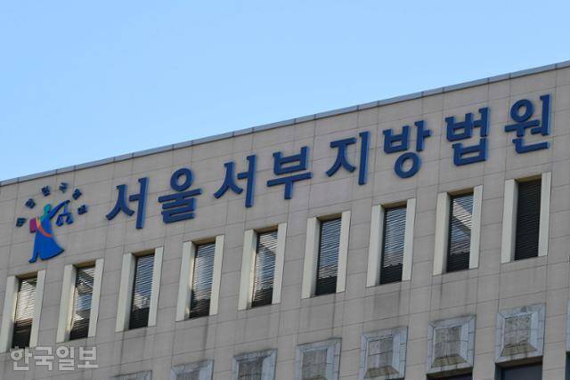 서울 마포구에 위치한 서울서부지법 전경. 한국일보 자료사진