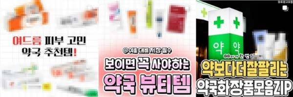 최근 SNS에서는 약국 피부 관리 제품을 추천하는 게시글들을 확인할 수 있다. / 인스타그램 캡쳐