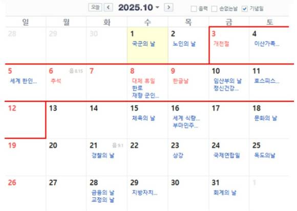 네이버 달력 캡쳐