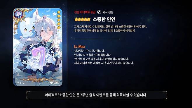 ▲ 28일 업데이트 후 콘텐츠 및 이벤트를 통해 '기원의 라스'와 전용 장비가 제공된다