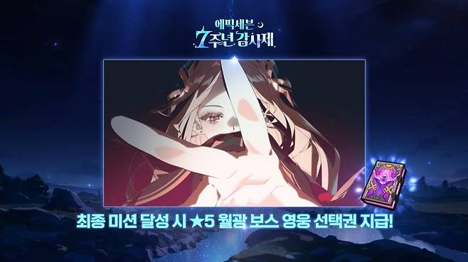 ▲ 다양한 보상을 얻을 수 있는 7주년 인게임 이벤트 외에도