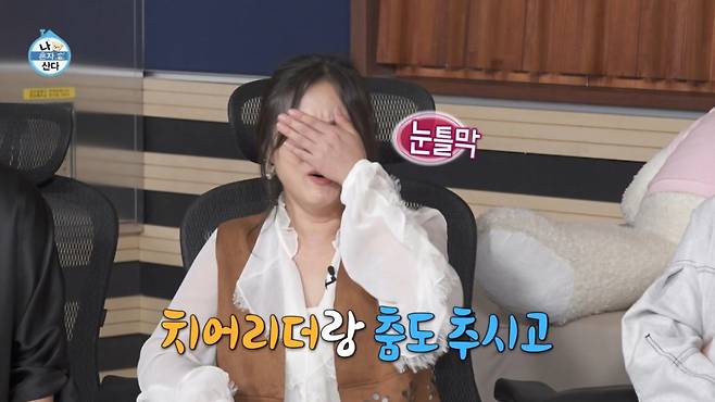 김대호가 치어리더와 춤추는 모습이 공개되자 박나래가 눈을 질끈 감고 있다. /사진=MBC '나 혼자 산다' 방송화면 캡처