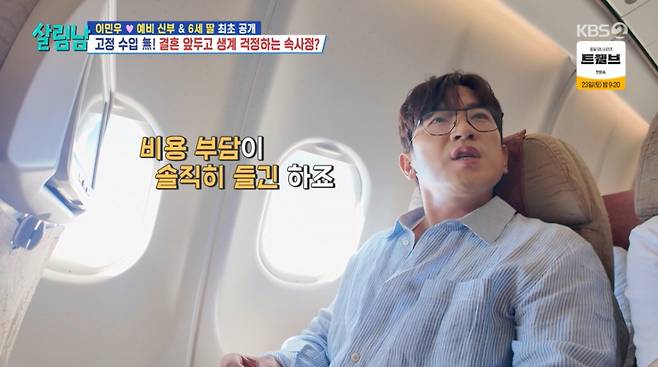 이민우가 생활비 초절약 모드에 돌입했다. /사진=KBS 2TV '살림하는 남자들 시즌2' 캡처
