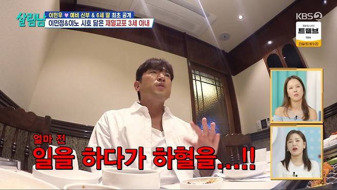 이민우가 예비 신부의 컨디션을 걱정하고 있다. /사진=KBS 2TV '살림하는 남자들 시즌2' 캡처