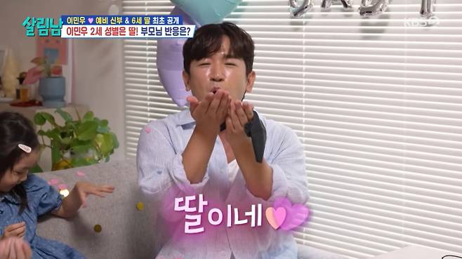 이민우가 딸 아빠가 됐다. /사진=KBS 2TV '살림하는 남자들 시즌2' 캡처