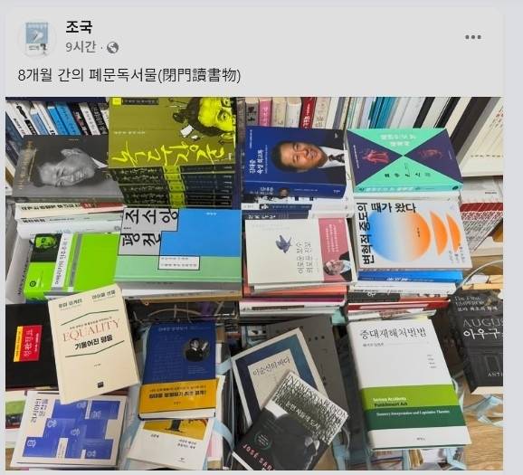 조국 전 조국혁신당 대표 페이스북 게시글. [연합]