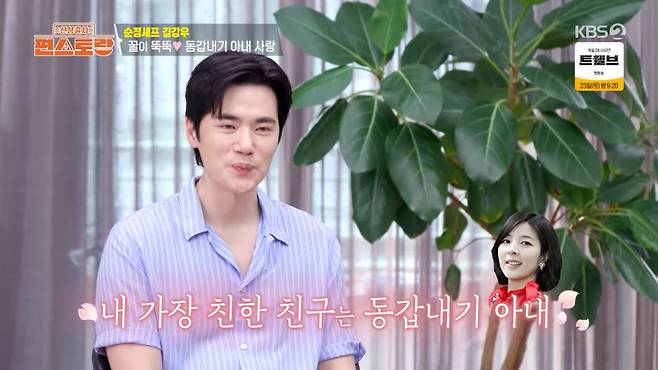 KBS 2TV ‘신상출시 편스토랑’ 캡처