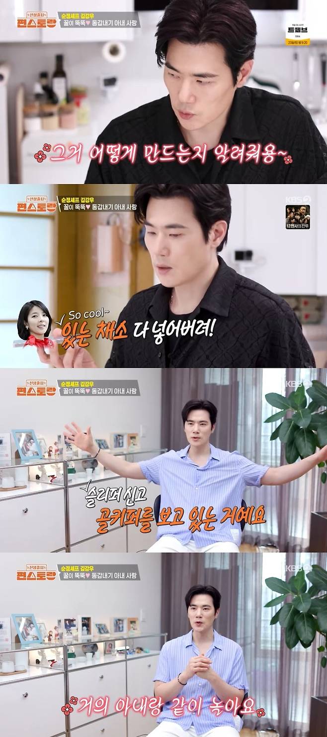 KBS 2TV ‘신상출시 편스토랑’ 캡처