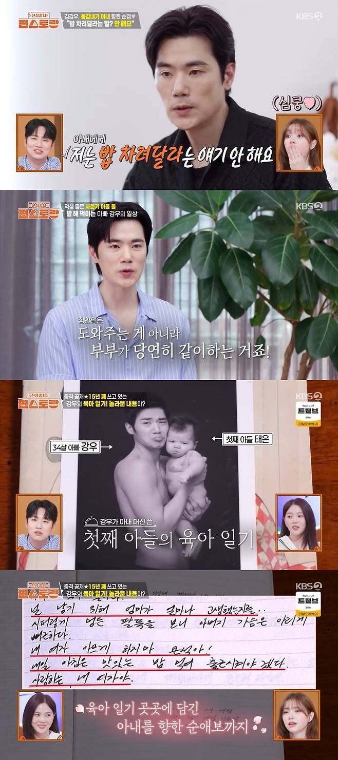 KBS 2TV ‘신상출시 편스토랑’ 캡처