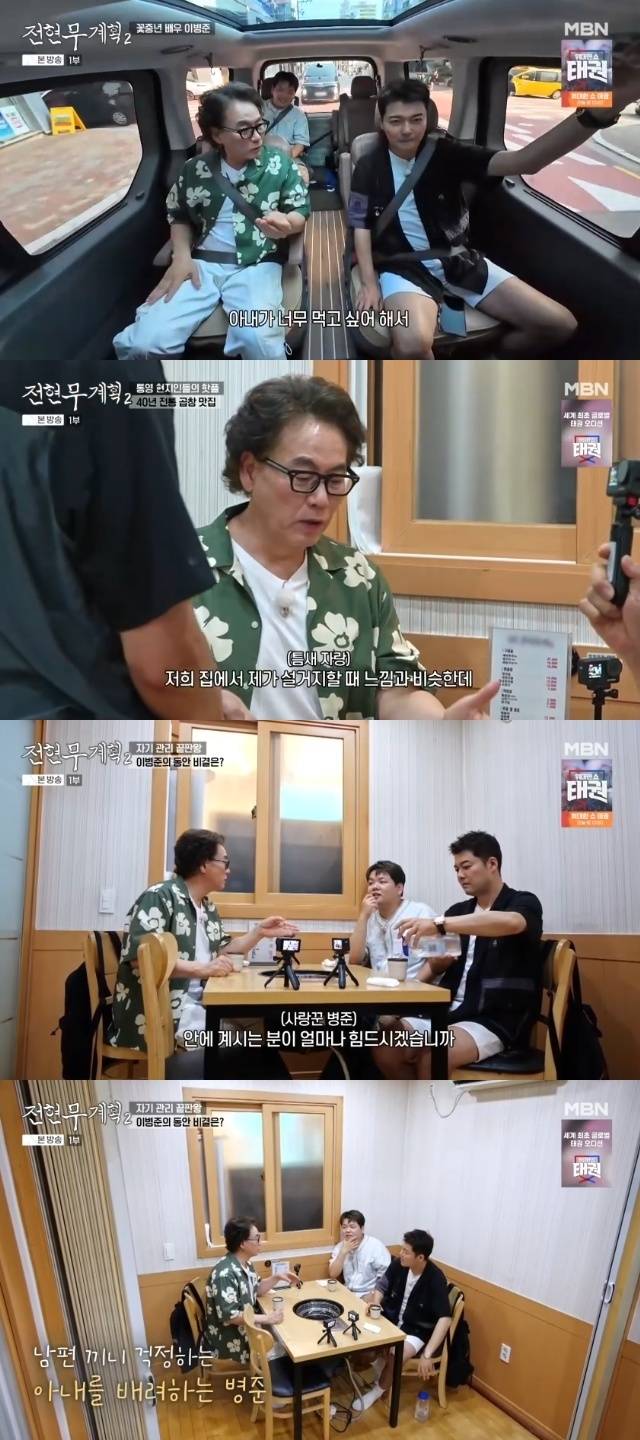 MBN ‘전현무계획2’ 캡처