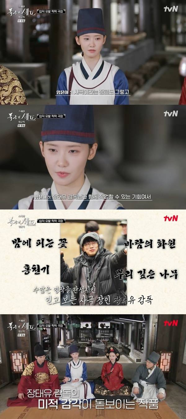 tvN 토일드라마 ‘폭군의 셰프-입궁식’ 캡처