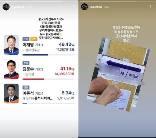부정선거 주장하는 장채환의 인스타그램 게시물 [장채환 인스타그램 캡처. 재판매 및 DB 금지]