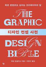 테오 잉글리스/&nbsp;이희수 옮김/ 윌북/ 2만9800원