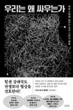 크리스토퍼 블랫먼/ 강주헌 옮김/ 김영사/ 2만9800원