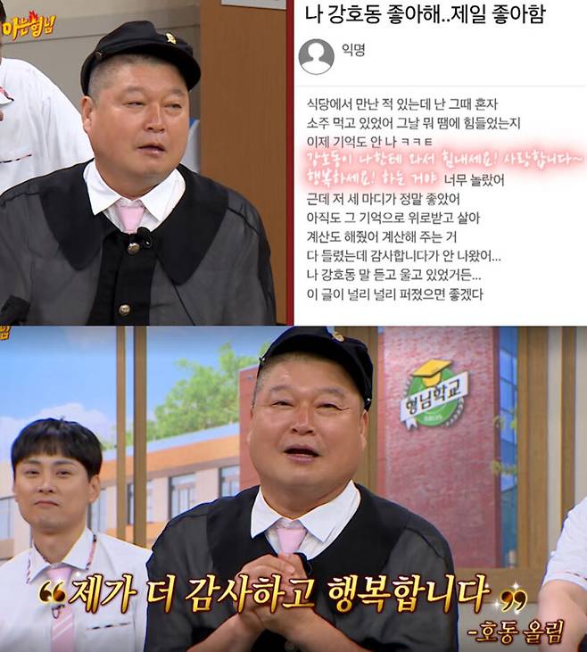 JTBC ‘아는 형님’ 방송 화면 캡처